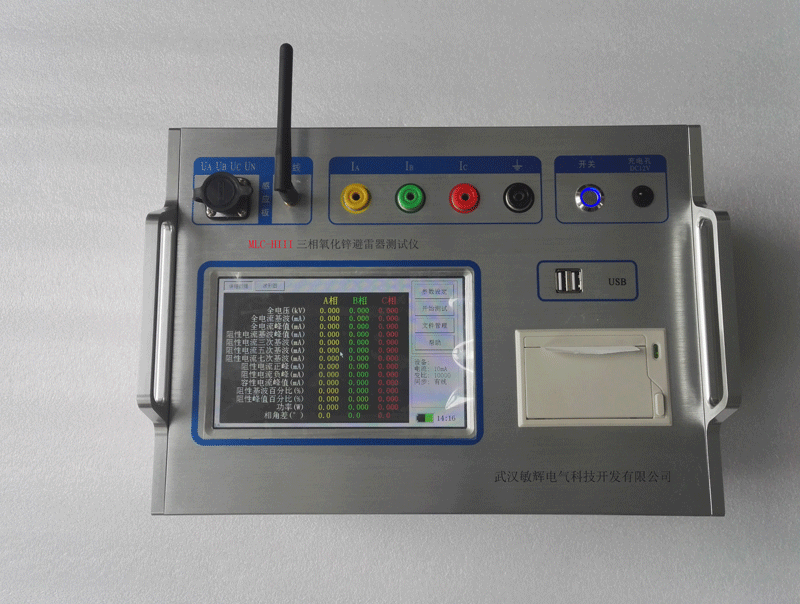 MLC-HII三相氧化鋅避雷器測(cè)試儀